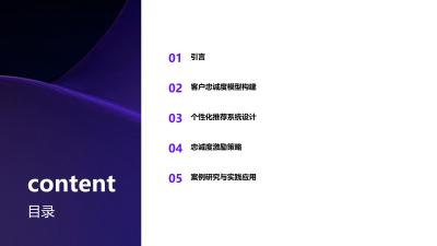 基金客户忠诚度分析算法定制