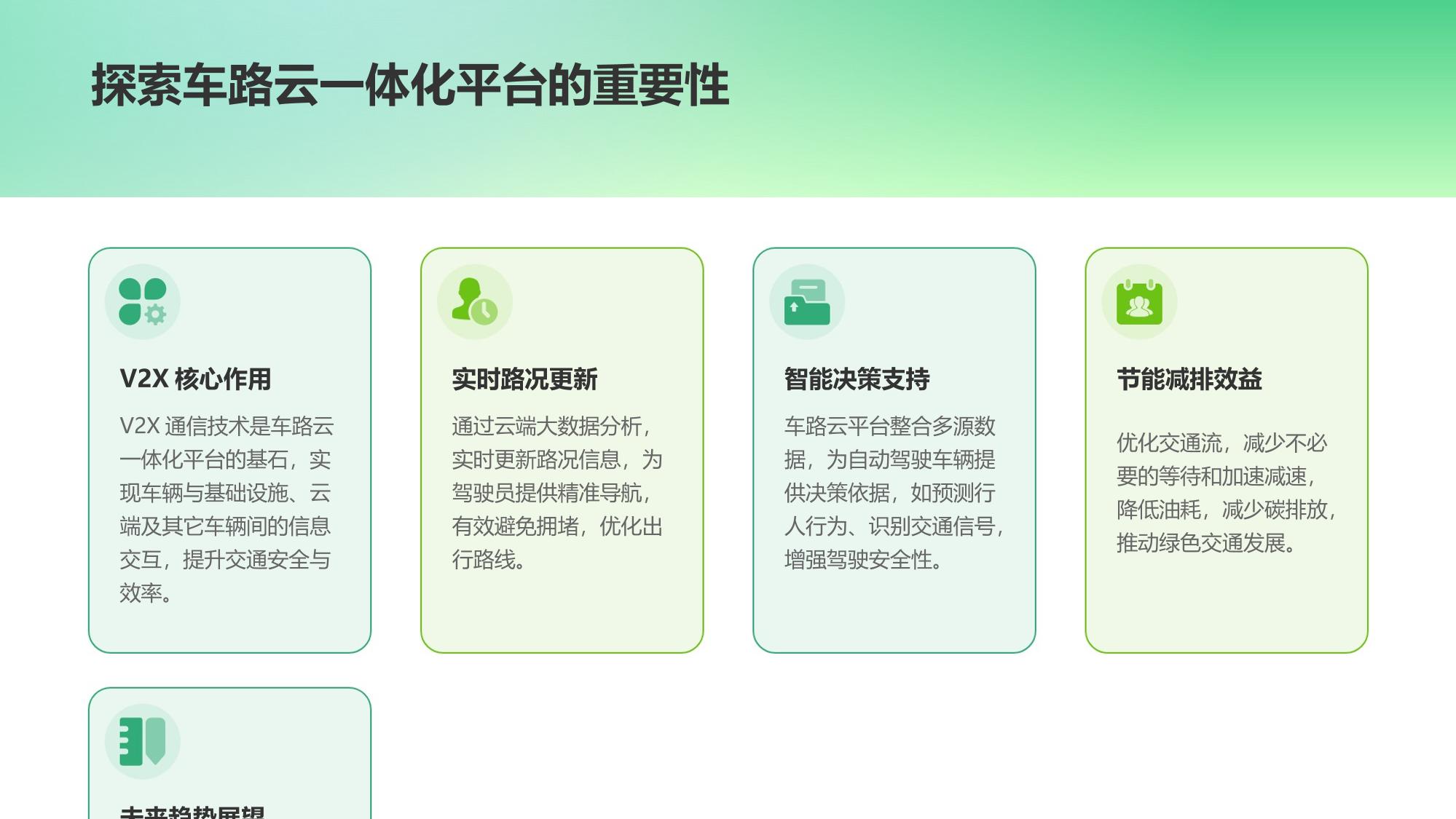 车路云一体化平台：V2X通信与实时路况