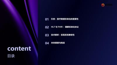 医疗数据标准化：健康管理系统兼容HL7/FHIR协议的技术解析