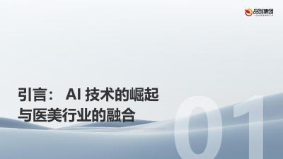 AI技术在医美行业中的医疗影像诊断应用