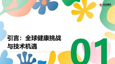 医疗健康软件技术在全球健康倡议中的贡献
