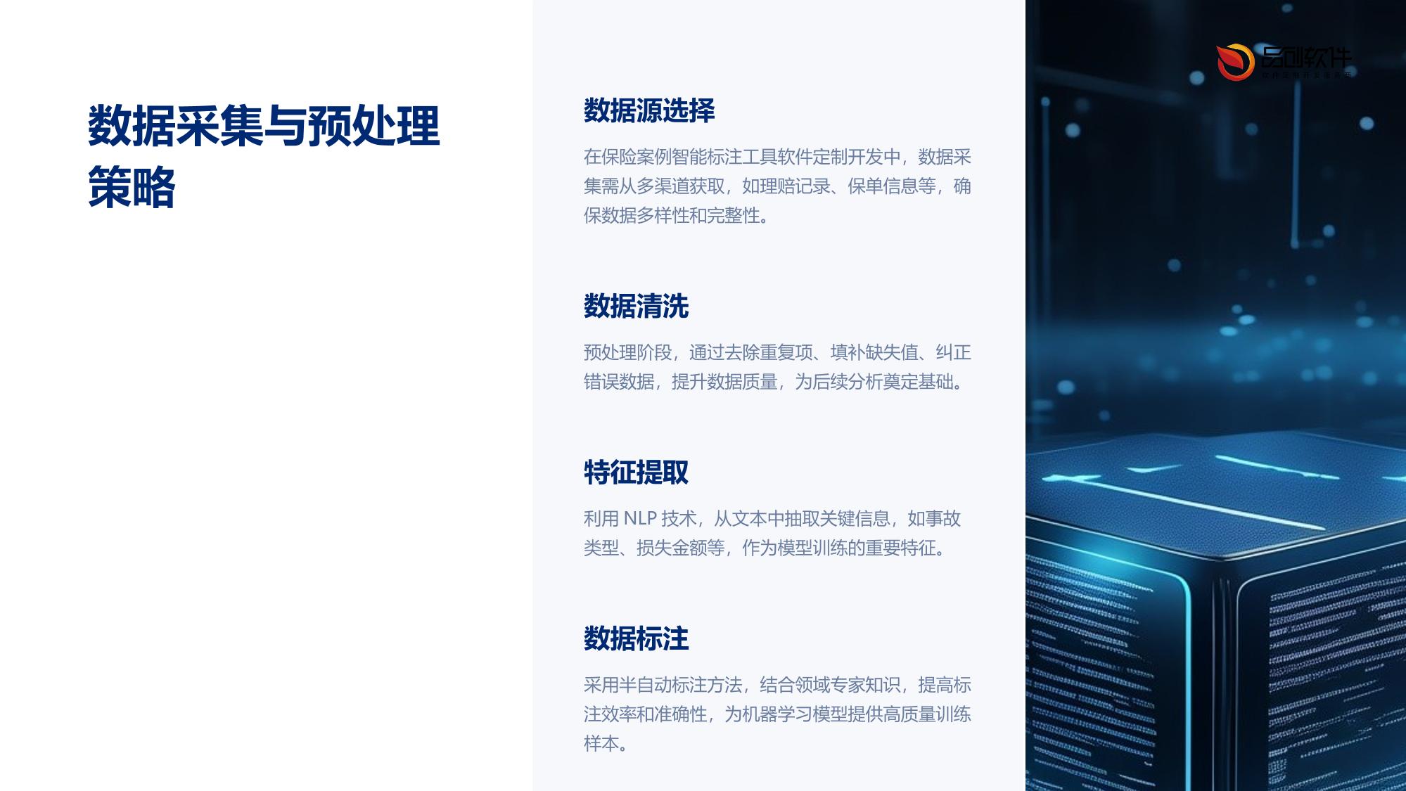 保险案例智能标注工具软件定制开发