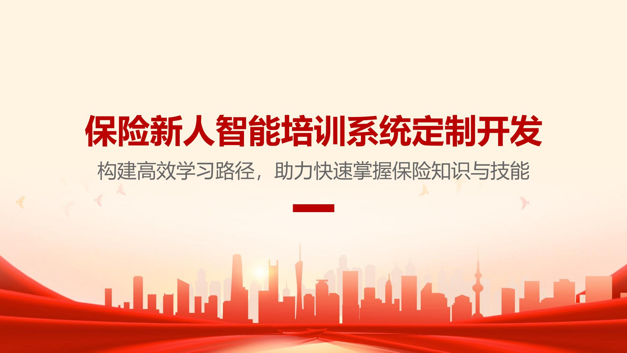 保险新人智能培训系统定制开发