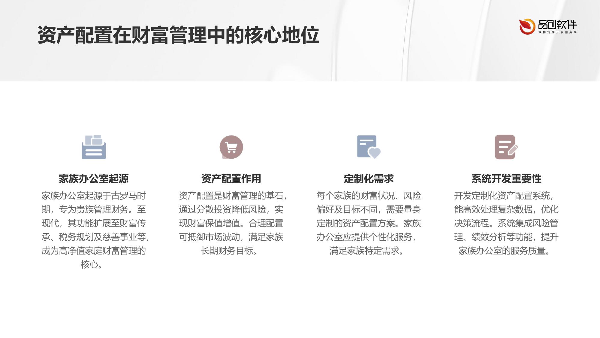家族办公室定制化资产配置系统开发范式