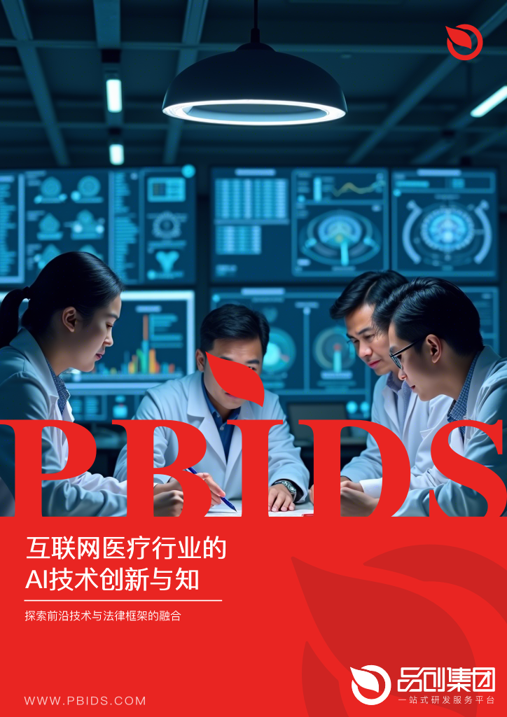互联网医疗行业的AI技术创新与知识产权保护