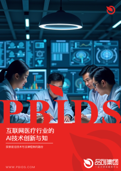 互联网医疗行业的AI技术创新与知识产权保护
