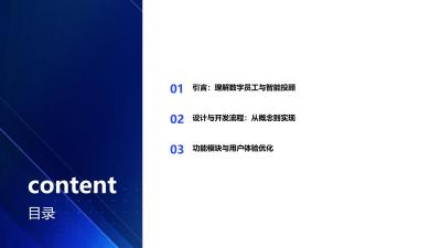数字员工信托智能投顾问答引擎定制开发
